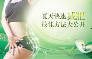 减肥广告视频,跟随减肥广告视频开启健康之旅