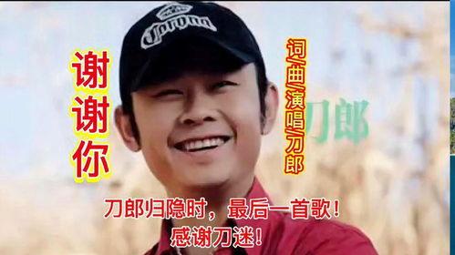 刀郎歌曲谢谢你视频,温情回顾，感恩人生点滴